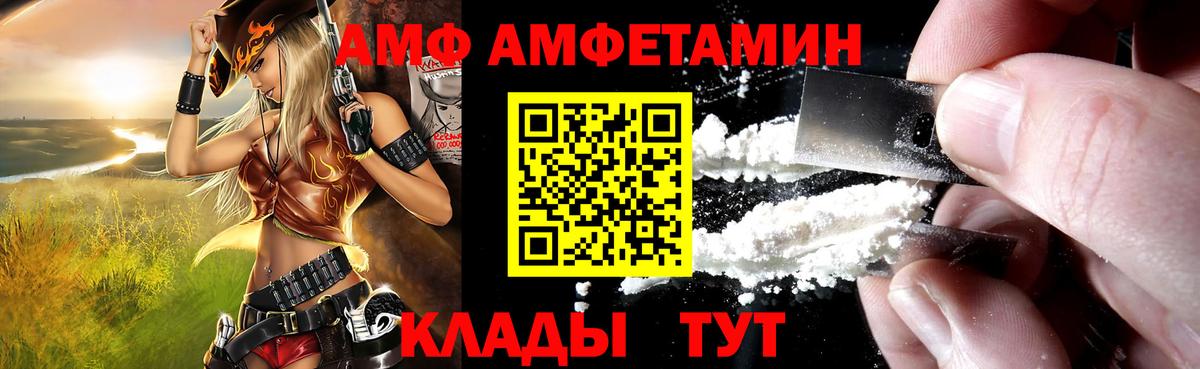АМФ Розовый Грязи