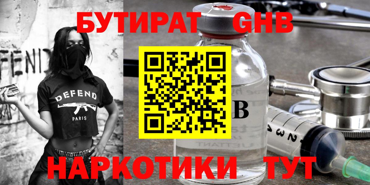 Грязи  БУТИРАТ вода  Вход с VPN 