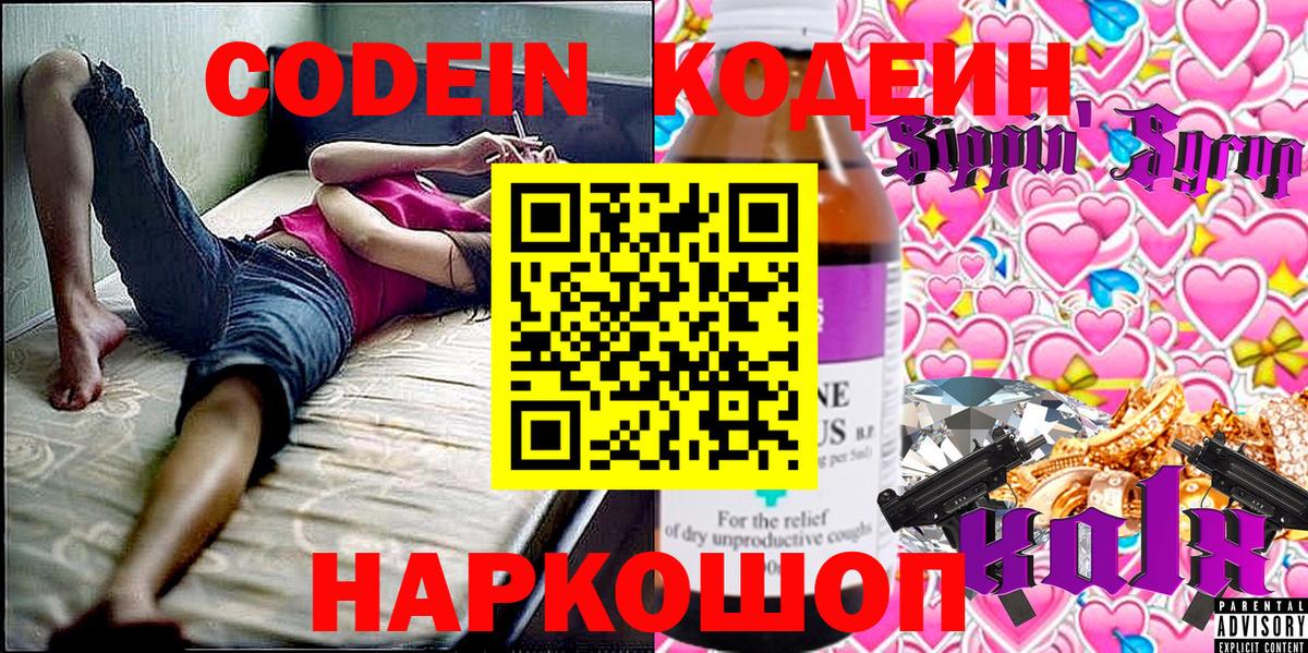 Кодеиновый сироп Lean напиток Lean (лин)  Вход с VPN  Грязи 