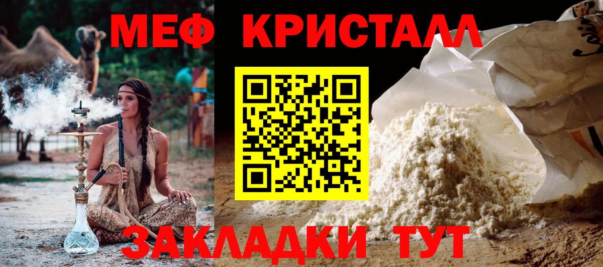 Меф  Грязи