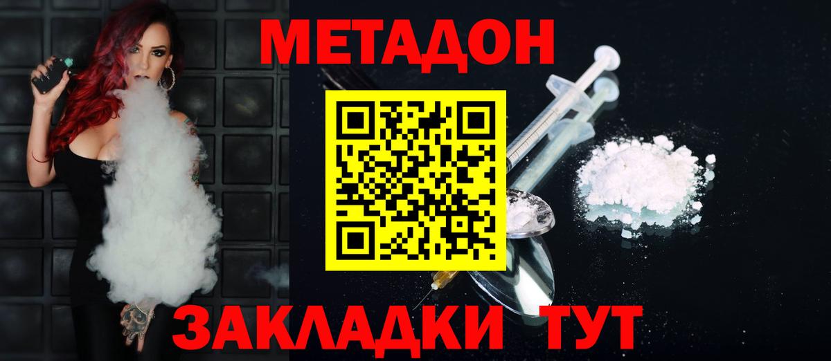 МЕТАДОН methadone  мега рабочий сайт  Грязи  МЕТАДОН мёд  Вход с VPN 