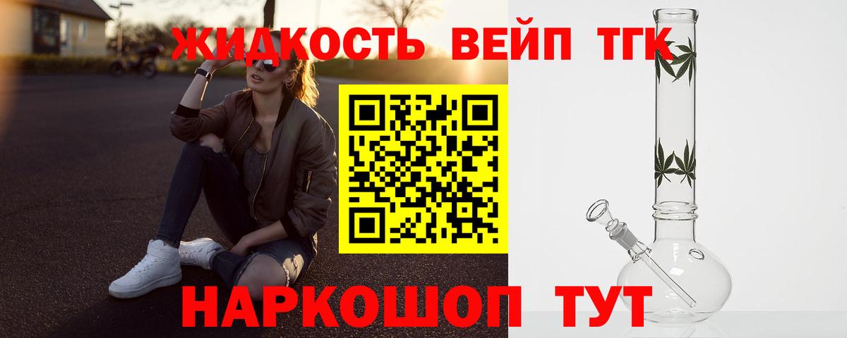 ТГК THC oil Грязи